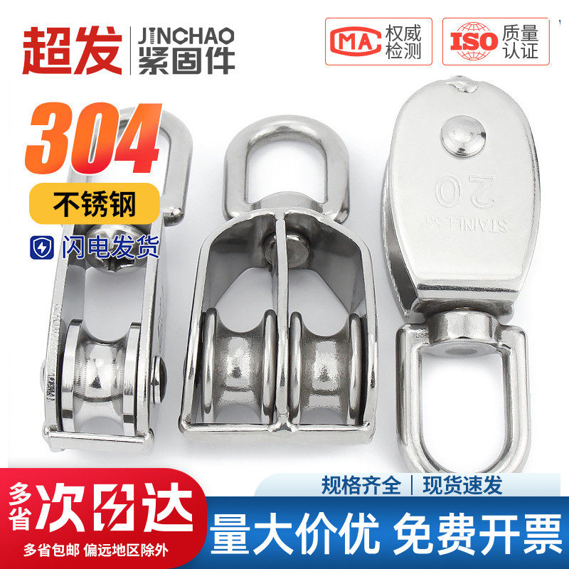 304不锈钢滑轮钢丝绳U型吊环定滑轮单双轮子起重滑轮吊钩省力工具,五金/工具,滑轮,淘宝优惠券,粉丝福利购,淘宝优惠卷