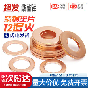 国标纯紫铜全铜垫片船用表用密封圈铜圆形螺丝金属平垫圈M3 M60mm