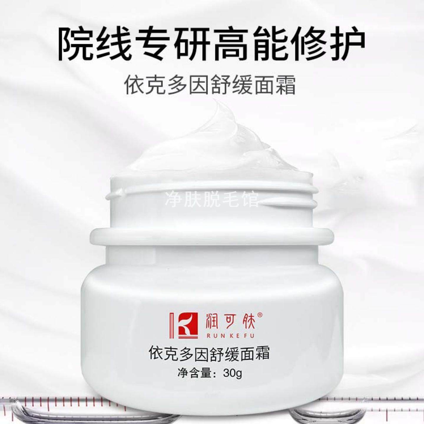 润可肤依克多因修复面霜补水保湿