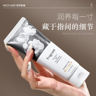 滋润防干裂持久留香护肤手霜秋冬 玛可安迪香氛嫩肤护手霜补水保湿