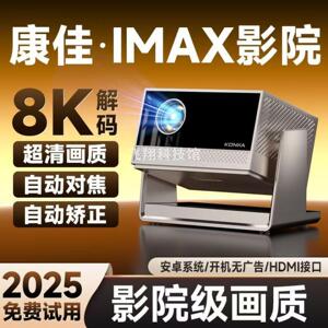 康佳投影仪家用超高清智能家庭