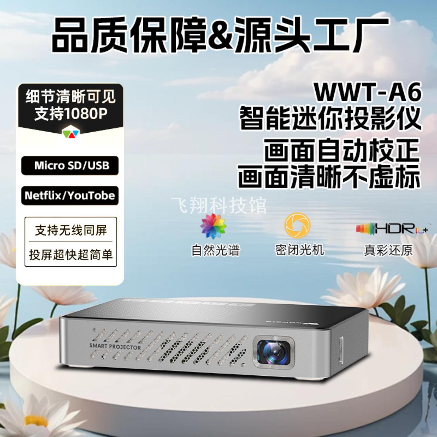 迷你投影仪A6高清家用智能微型