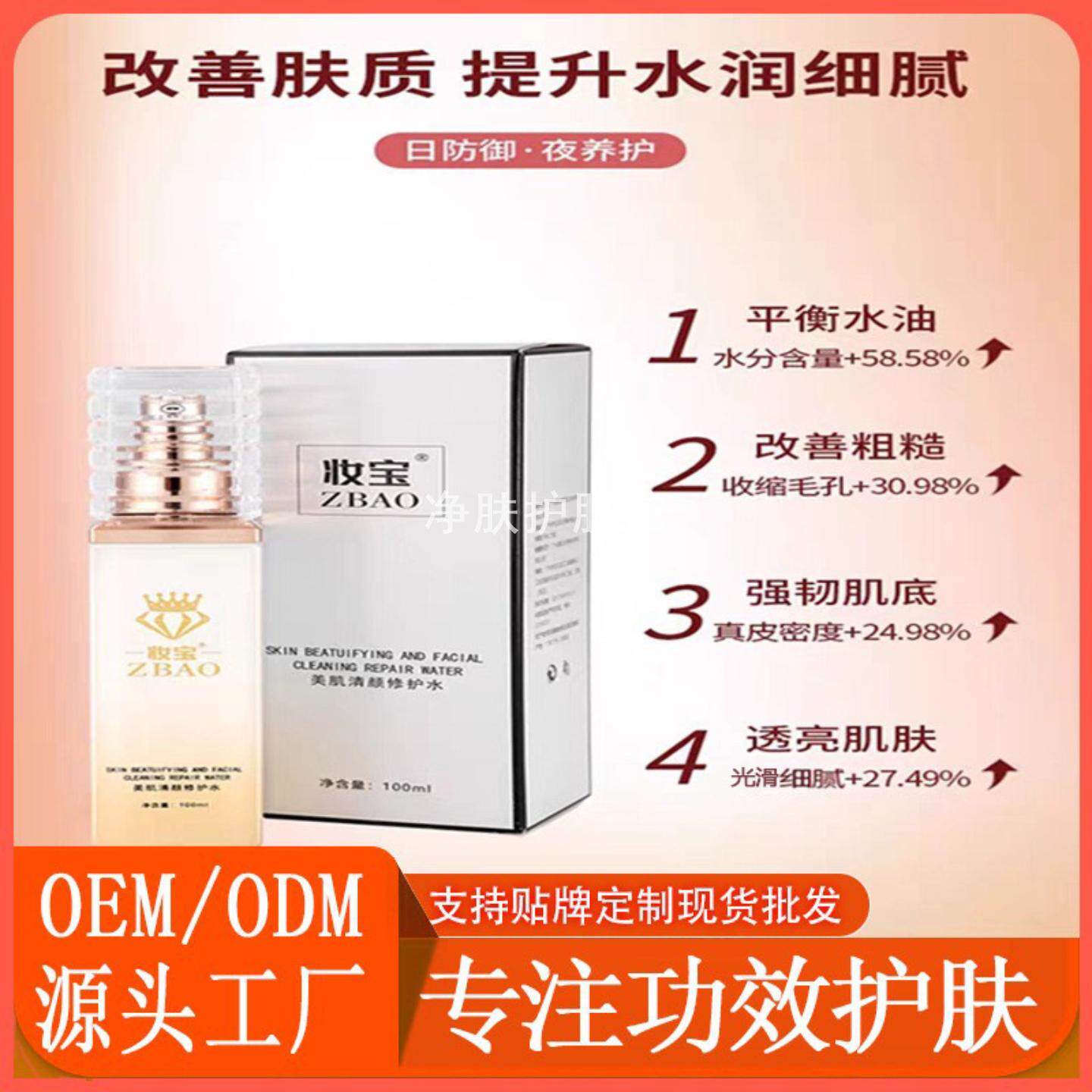 美容院菌菇水清颜祛痘爽肤水平衡