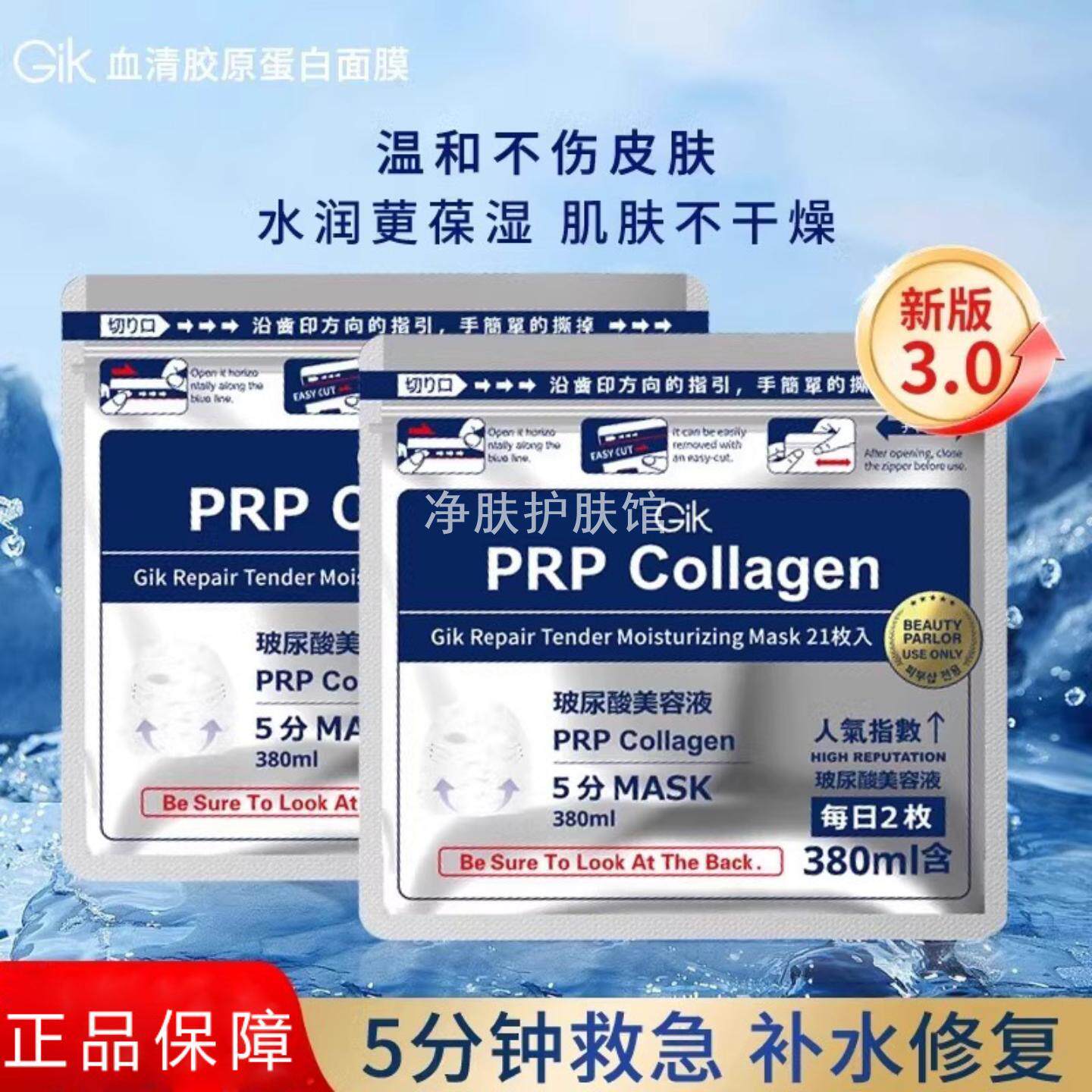 Gik五分钟面膜 玻尿酸美容液面膜21片装补水保湿熬夜修护贴片面膜