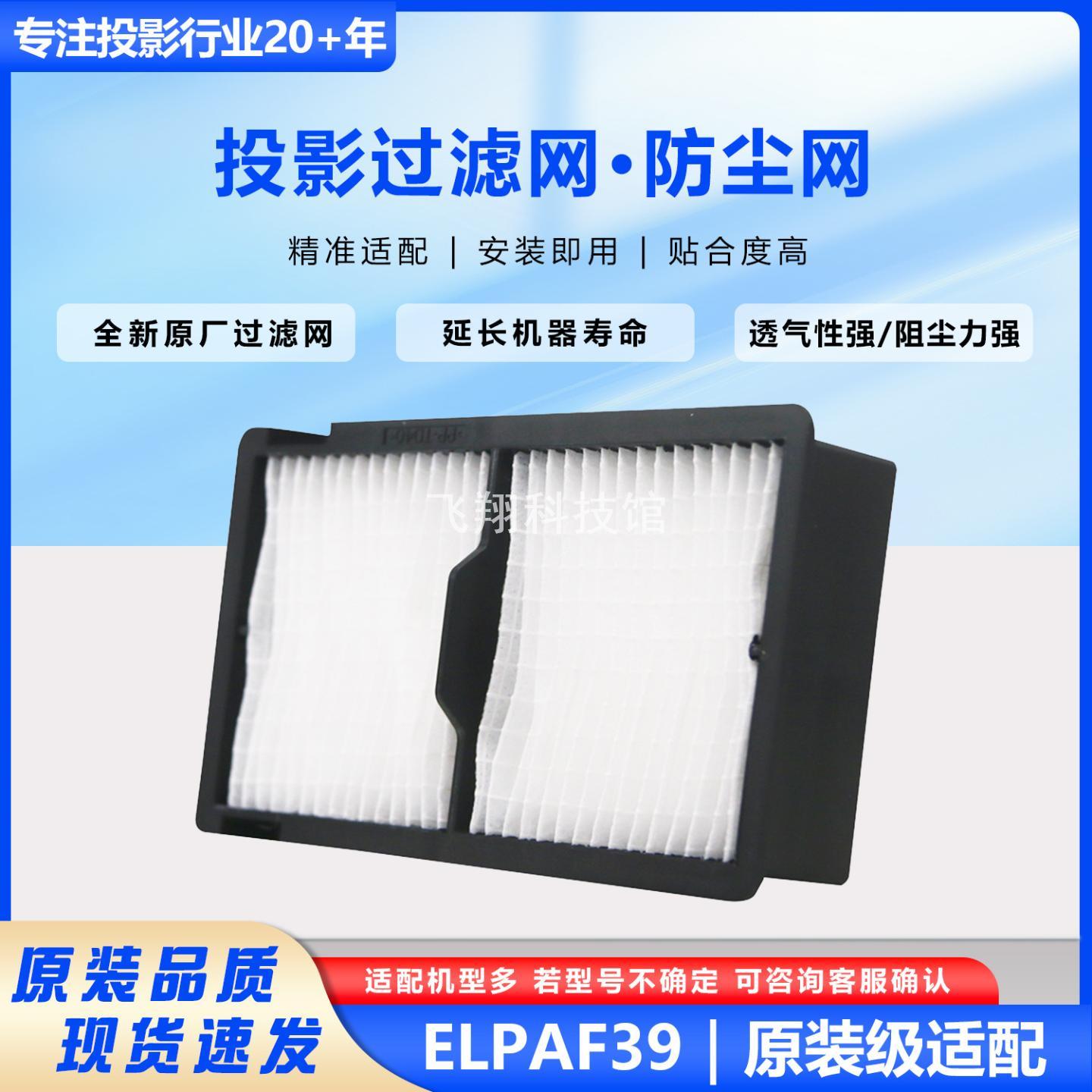 全新适用于爱普生过滤网投影机仪