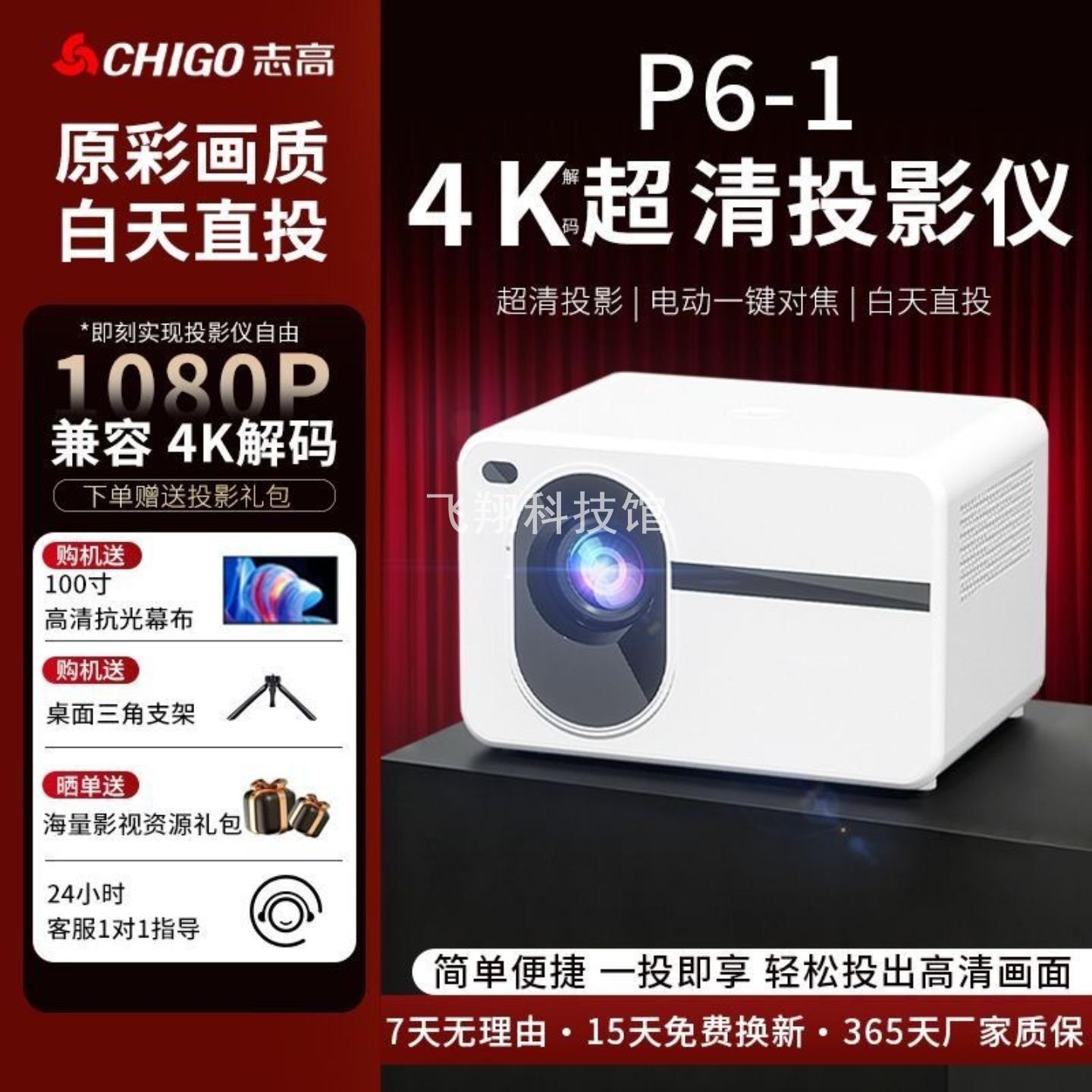 Chigo志高新款投影仪家用超高清