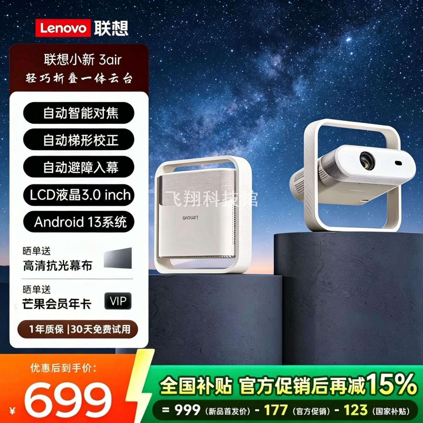 联想小新3AIR高亮版轻薄投影仪