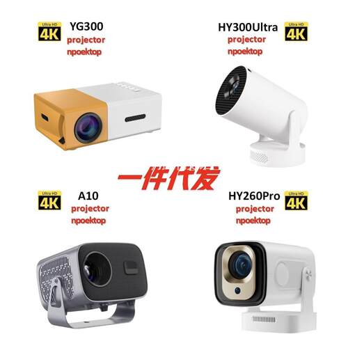 爆款YG300微型迷你投影仪家用led