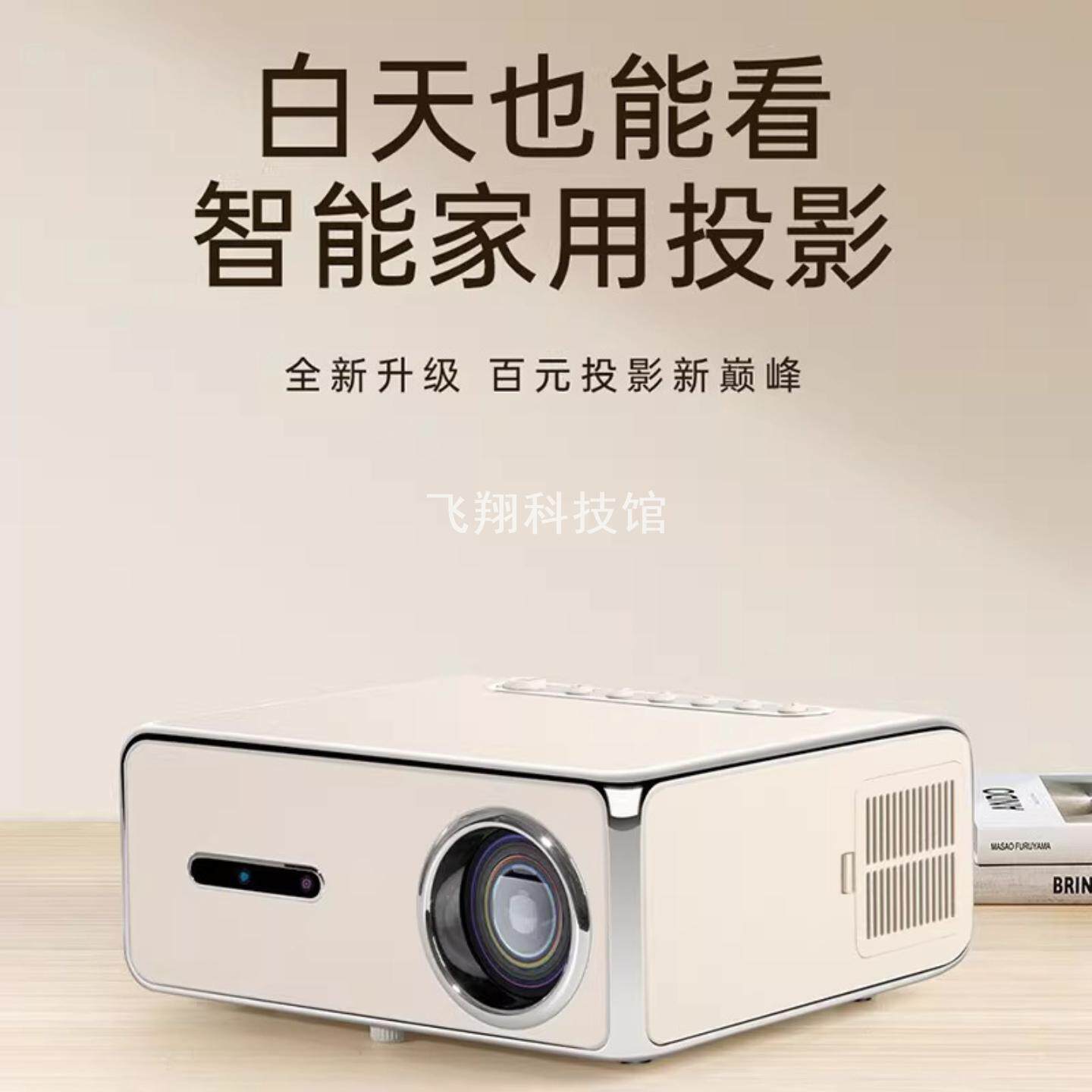 新款智能家用投影仪超高清白天