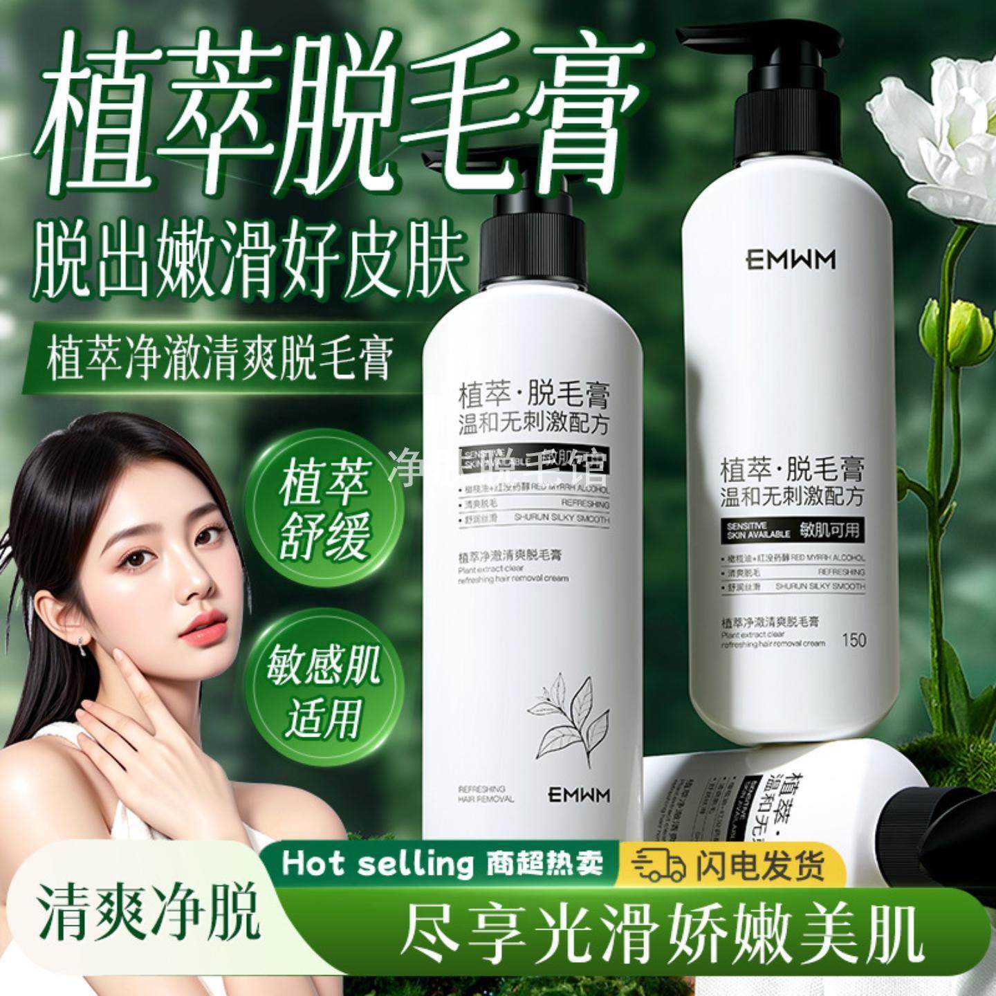 EMWM脱毛膏男女腋下脫腋毛腿毛