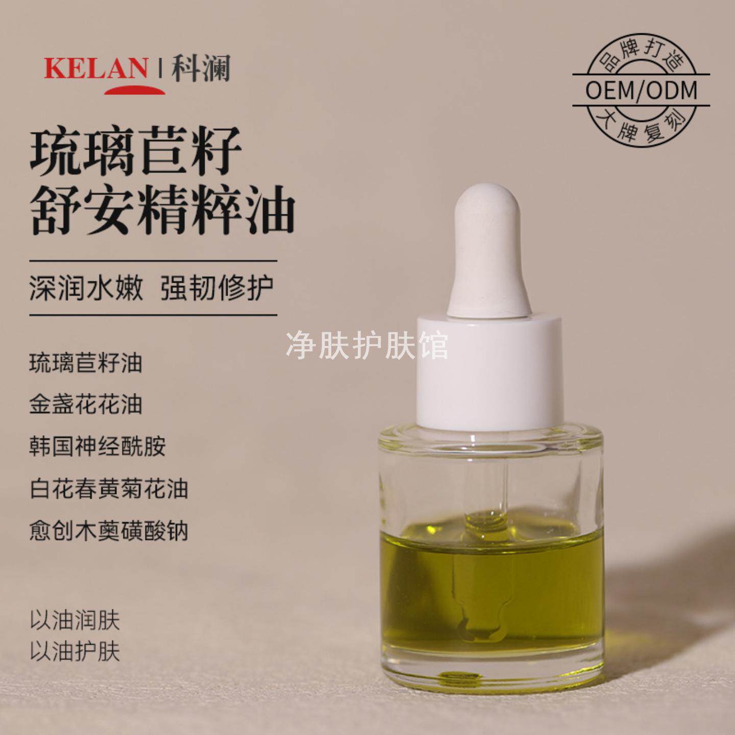 琉璃苣籽舒安精粹油敏感肌修护维稳舒缓面部护肤油精华油以油养肤