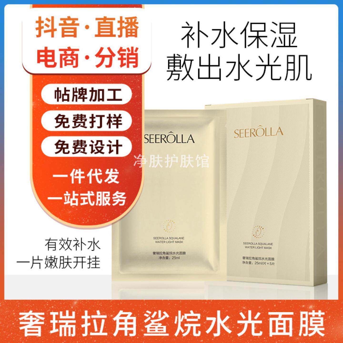 奢瑞拉烟酰胺面膜角鲨烷油肤补水