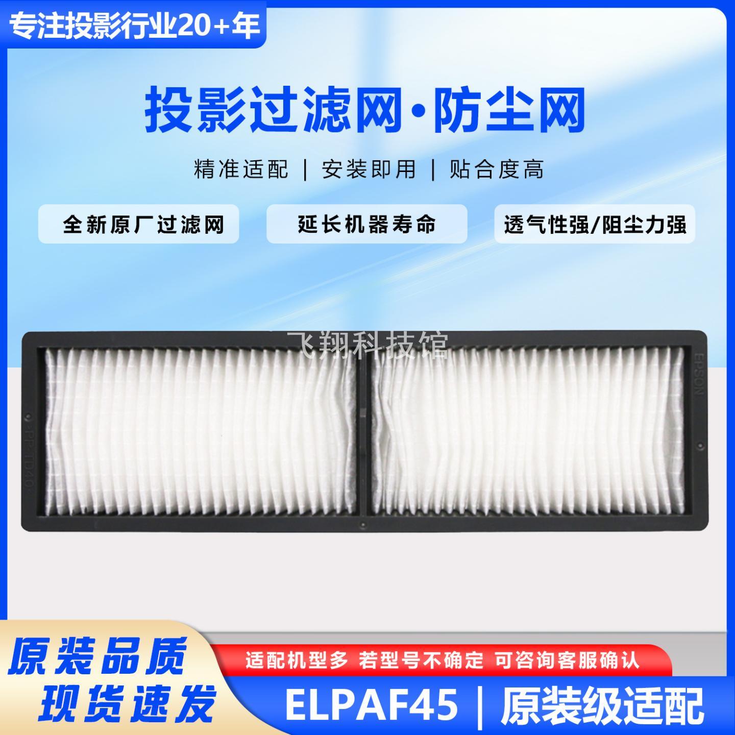 全新适用于爱普生过滤网投影机仪