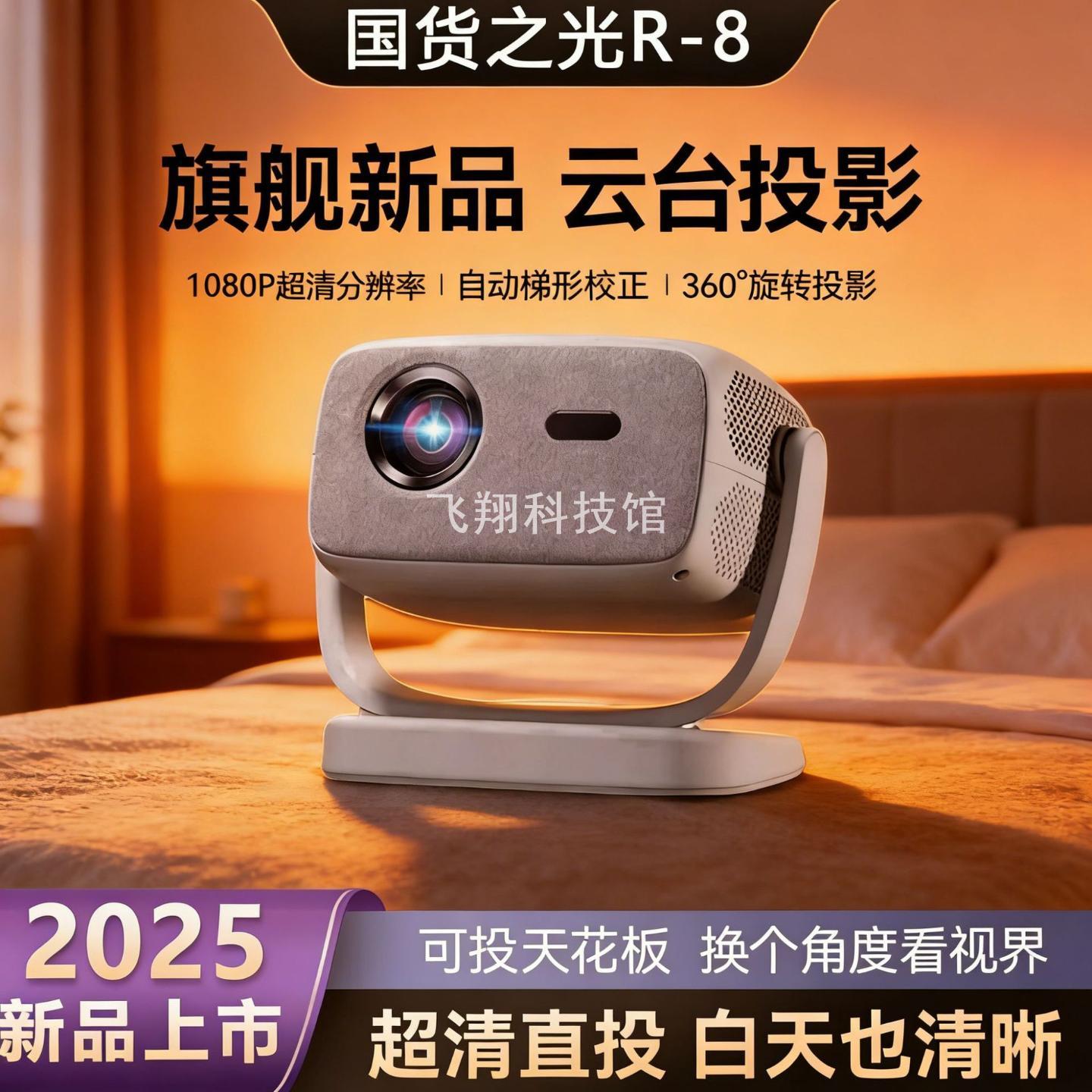 新款云台投影仪家庭影院投影机