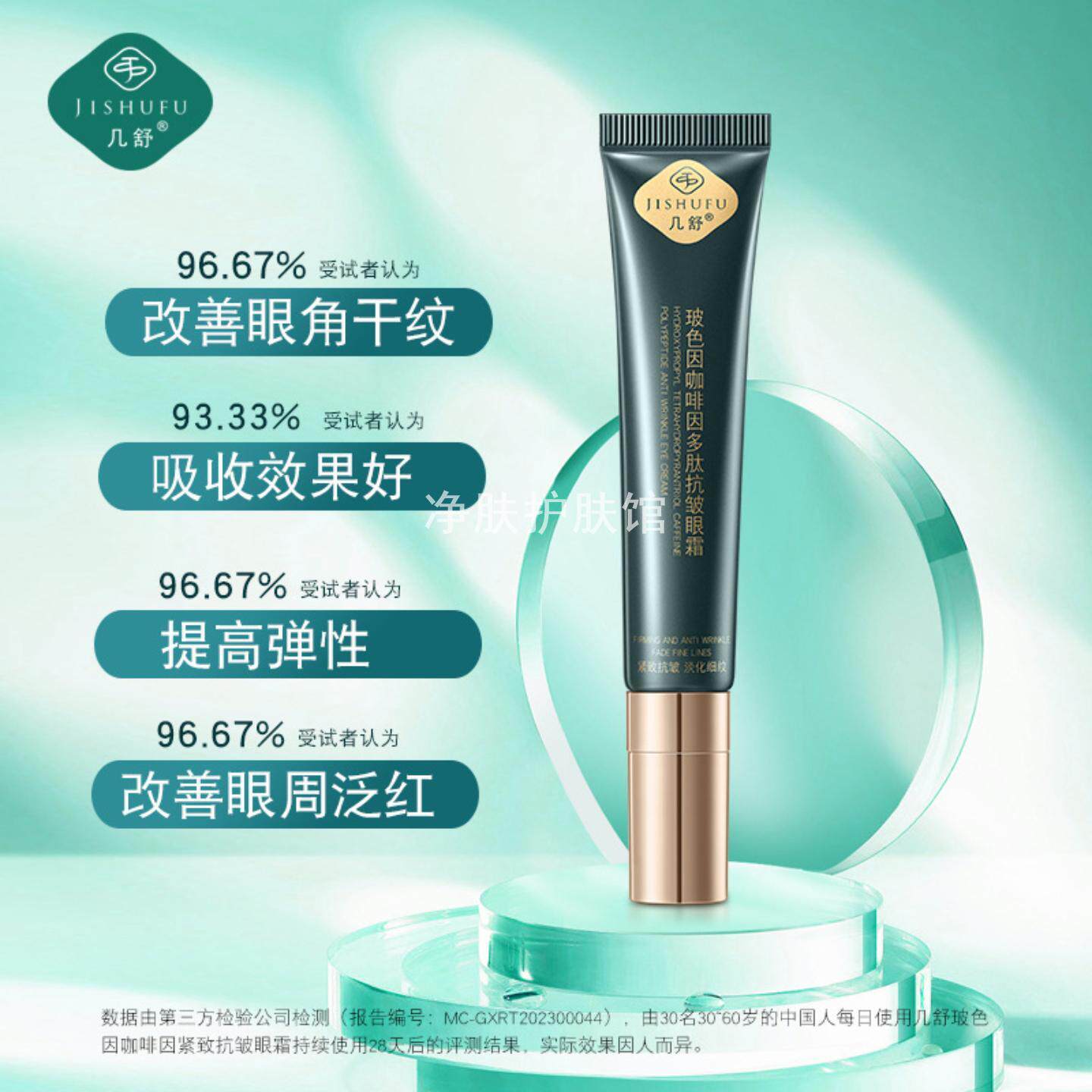 T几舒玻色因多肽紧致眼霜咖啡因淡化细纹黑圈熬夜陶瓷按摩头20g