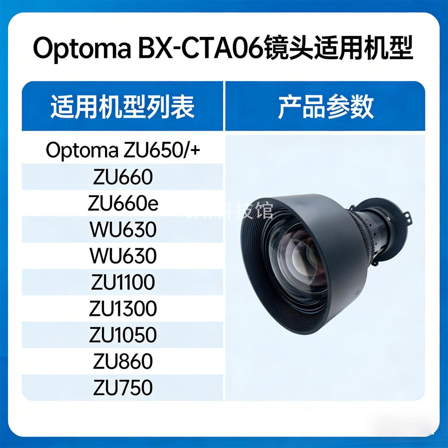 奥图码投影仪镜头OptomaBX-CTA06