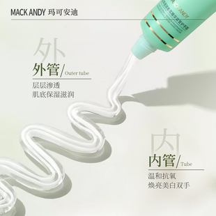 滋润清爽留香护手霜 玛可安迪植萃倍润香氛精华双管护手霜长效保湿