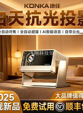 康佳2025云台护眼投屏投影仪