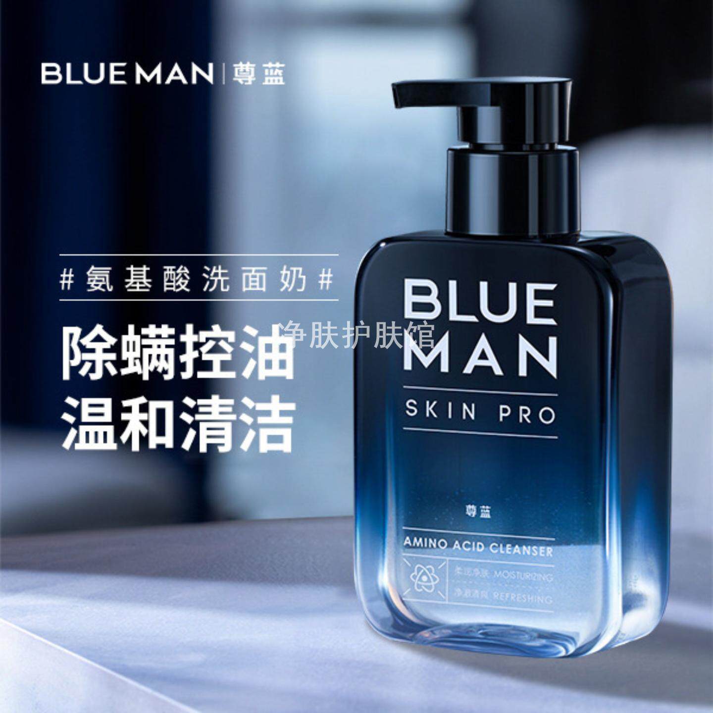 尊蓝洗面奶男士专用氨基酸控油温和清洁去黑头收缩毛孔护肤洁面乳