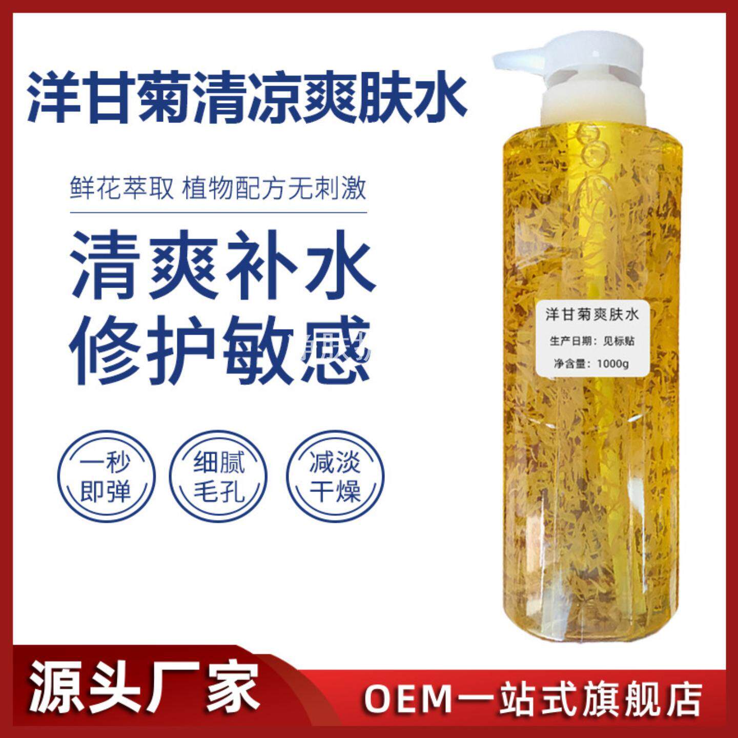 洋甘菊爽肤水修护敏感激素脸清爽