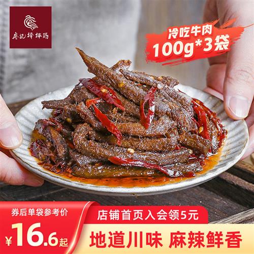 廖记棒棒鸡麻辣冷吃牛肉零食小吃真空开袋即食卤牛肉干官方旗舰店