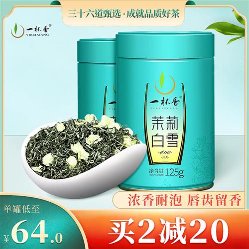 一杯香茉莉花茶250g广西横县花草茶叶浓香特级2023新茶官方旗舰店