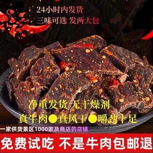 试吃 四川甘孜州特产风干牛肉阿坝西藏内蒙古高原美食牛肉干散装