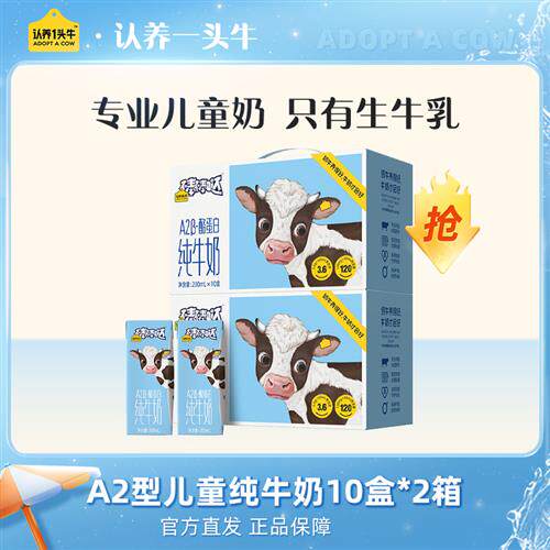 认养一头牛A2型儿童纯奶200ml*10盒/箱早餐学生营养全脂优质-SC怎么样,好用不?