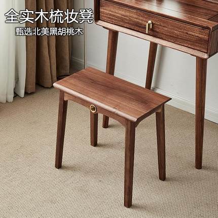 北美黑胡桃木梳妆凳全纯实木餐椅整装凳子新中式简约化妆凳钢琴凳