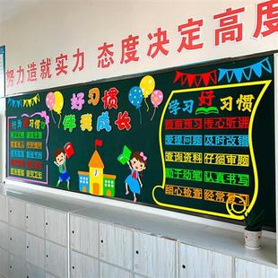 饰墙贴教室布置中小学幼儿园班 当天发好习惯伴我成长主题黑板报装