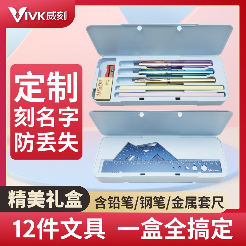 ViVK可定制名字的文具盒套装