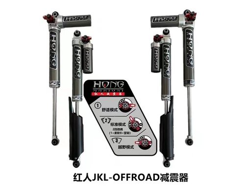 牧马人改装配件减震器避震器升高2.5 红人3.3减震器JL JK 可调减