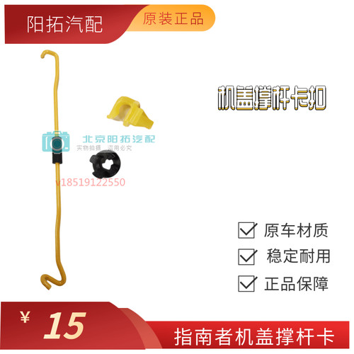 适用jeep指南者机盖撑杆吉普自由客酷博撑杆卡扣固定安装卡子