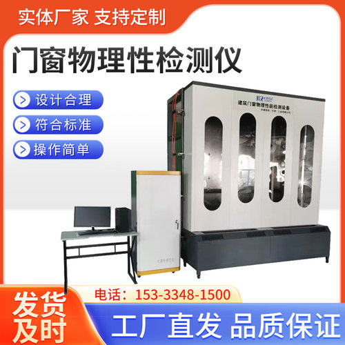 门窗物理性安全检测仪三性检测设备气密性水密性检测风力抗压检测