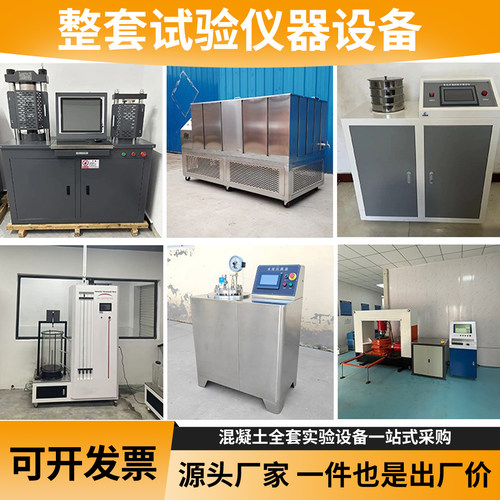 混凝土搅拌站商砼整套试验仪器
