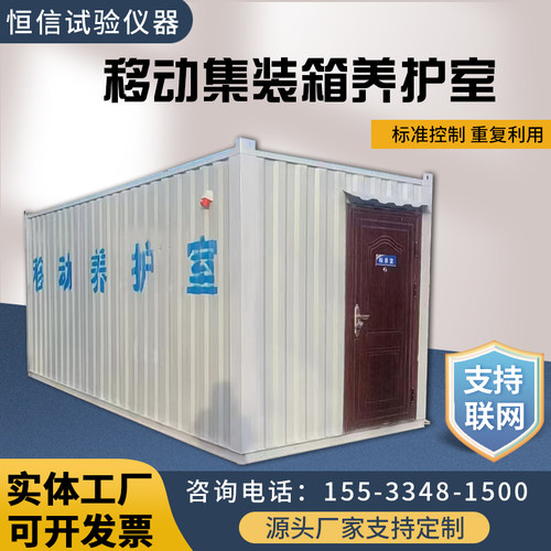 移动标准养护室支持定制结实耐用