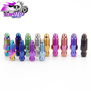 TMJ钛合金放油排气螺丝M6/M7/M8/M10卡钳摩托车车力屋布雷博TC4