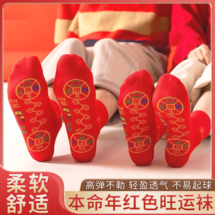 2025年七星连珠本命年纯棉红袜子男女士脚踏七星马年鸿运长袜