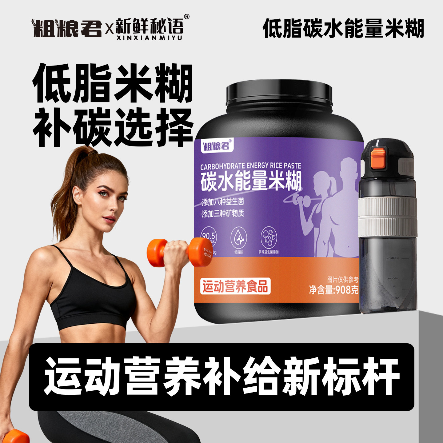 低脂益生菌碳水能量米糊营养早餐