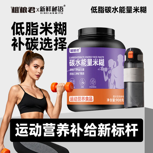 低脂益生菌碳水能量米糊营养早餐