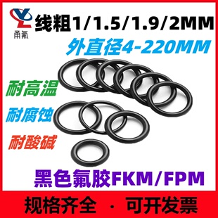 黑色氟胶线径1/1.5/1.9密封圈O型圈耐高温防水FKM Oring耐腐蚀