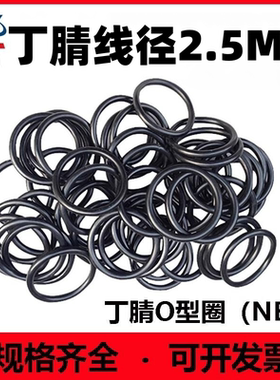 黑色丁腈线径2.5mm*6-210空调密封圈NBR ORing耐油高温防水耐酸碱