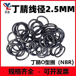 ORing耐油高温防水耐酸碱 210空调密封圈NBR 黑色丁腈线径2.5mm