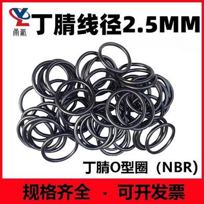 黑色丁腈线径2.5mm*6-210空调密封圈NBR ORing耐油高温防水耐酸碱