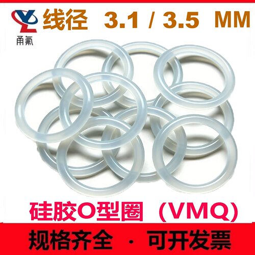 白色硅胶线径3.1/3.5MM密封圈SIL
