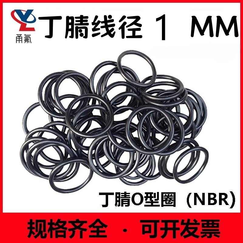 黑色丁腈线径1MM耐高温密封圈