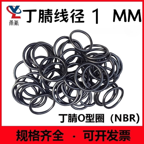 黑色丁腈线径1MM耐高温密封圈