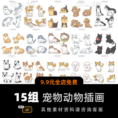 卡通可爱手绘简约动物宠物小狗猫咪形象插画设计图标矢量设计素材