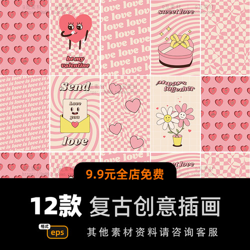 创意趣味抽象复古年代情人节图案底纹海报背景插画ai矢量设计素材