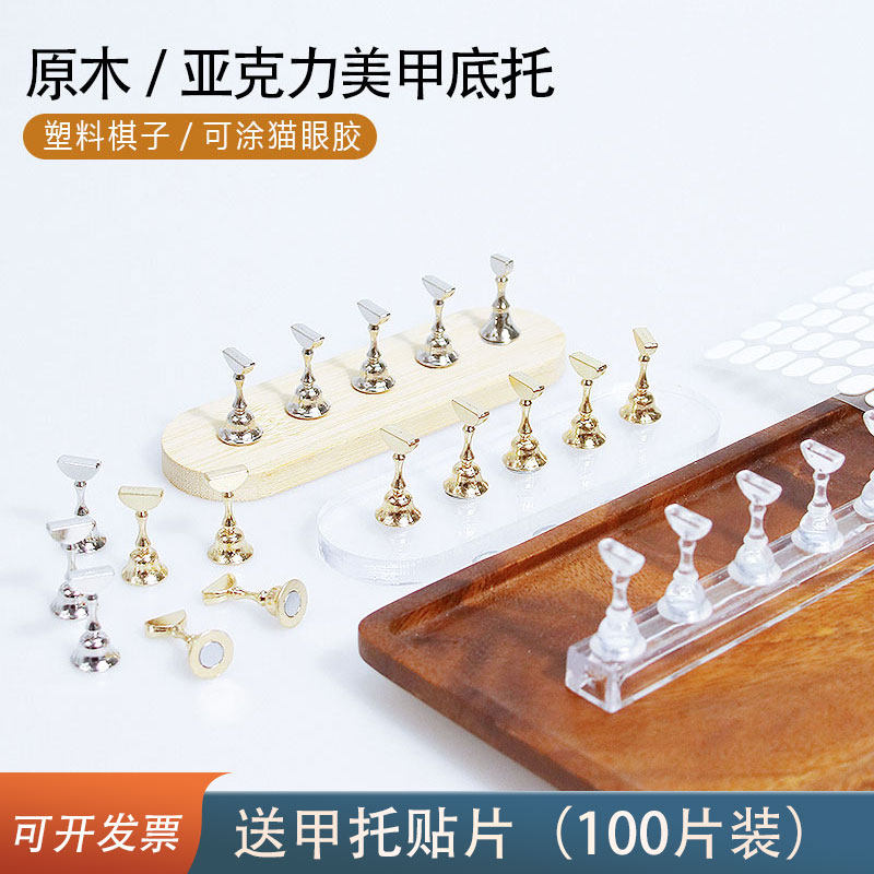 日式美甲热缩片固定器底座原木极简风格甲托金属指托甲片托穿戴甲